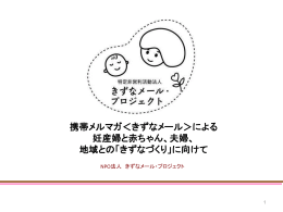 「妊娠期間から継続的に取り組む&ldquo;孤育て&rdquo;&ldquo;乳幼児虐待&rdquo;&ldquo;産後うつ&rdquo;の予防