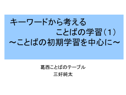 キーワードから考える ことばの学習