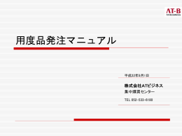 用度品発注マニュアル