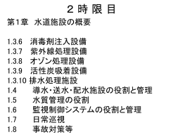 資料2 - 日本水道協会