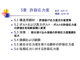 5章 許容応力度