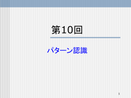 パターン認識