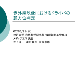 顔検出 AdaBoost 端点検出 連続度 方位判定 鼻腔検出 円形度