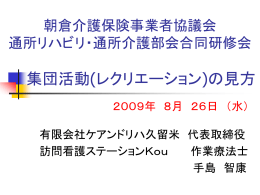レクリエーション(集団活動)の見方