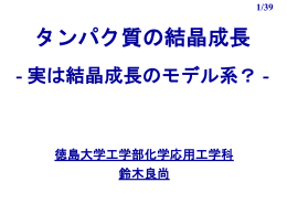 濃厚な単分散粒子溶液における凝集挙動