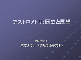 日本社会で 天文学の正しい認知度 を高めるには