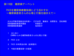 PAIDを糖尿病療養指導にどう活かすか