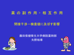 副作用・相互作用