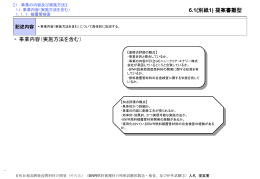 記述内容 - 日立GEニュークリア・エナジー