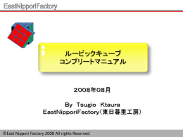 ルービックキューブコンプリート