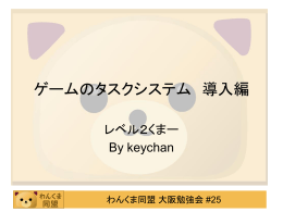 ppt - わんくま同盟