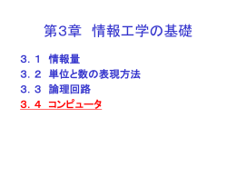 3．4 コンピュータ - 計算問題で制す！電気通信技術の基礎