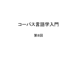 8回目の講義資料