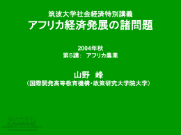 FASID - 政策研究大学院大学
