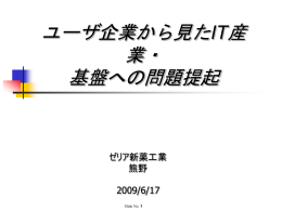 情報セキュリティに関する提案