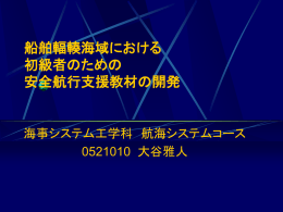 東京湾を航行する際の予習に