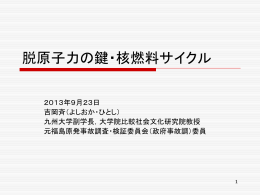 原発の未来とプルサーマル