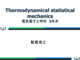 熱統計力学2015