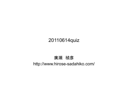 20110614quizをダウンロード