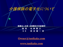 （2002年10月20日大阪市）介護保険の電子化について