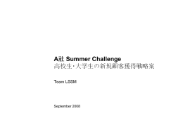 Summer Challenge_Team_LSSM_Final