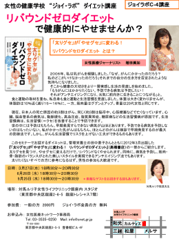 ダイエット案内 - NPO法人 女性医療ネットワーク