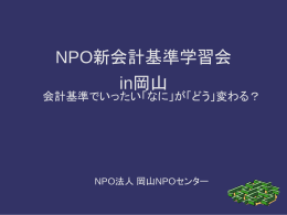 101205kaikei_kijyun_okayama