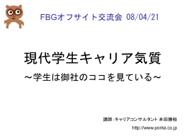 就職活動分解図 - ポンタのキャリアゼミ