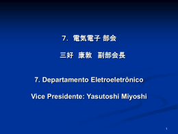 電気電子 部会