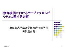 発表資料 - Simozono Ultra