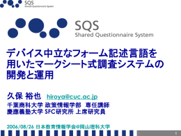 調査票 - Shared Questionnaire System
