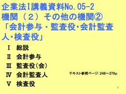 監査役