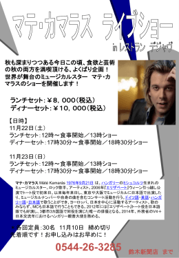 マテカマラス ライブショー - restraunt