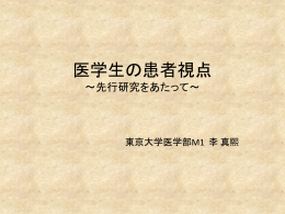 医学生にとっての患者学 - IRCME