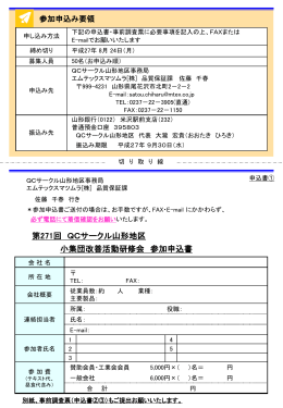 参加申込み要領