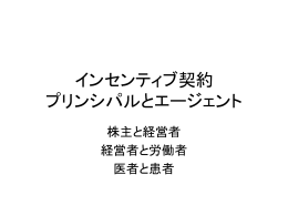 インセンティブ契約とリスク負担
