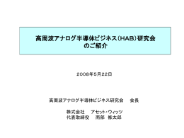 研究会 - アセット・ウィッツ