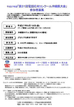 27年度電コンチラシ＆申込書 - 公益社団法人沖縄県情報産業協会