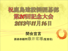 第20回記念全国大会で上映されたスライド