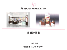 SNSコンテンツインキュベーション事業概要書