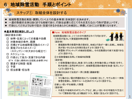 地域除雪活動  実践ガイドブック 【行政職員向け】