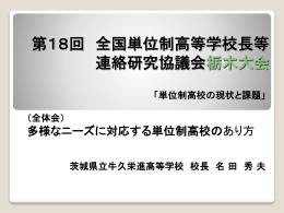 10講座 - 栃木県立学悠館高等学校