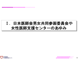 男女共同参画研修会講演