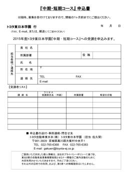 申込書 - トヨタ自動車東日本株式会社
