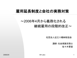 雇用期間