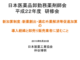 新薬創出・適応外薬解消等促進加算