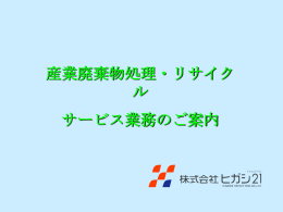 産業廃棄物処理フロー