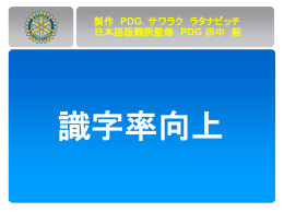 識字率向上