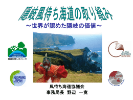 野辺 一寛 氏島根学講座発表資料
