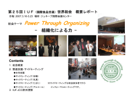 第25回IUF世界総会